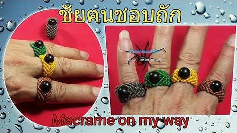 ถักเชือกเทียน EP. 87 ถักแหวนเม็ดประคำ Braided rope rings.