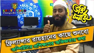 We will listen to the experience of computer training from freelancer Raihan screenshot 3