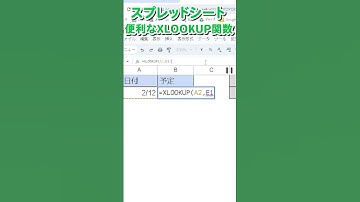 XLOOKUP関数【スプレッドシート】データ抽出に便利な検索関数  #スプレッドシート #Spreadsheet