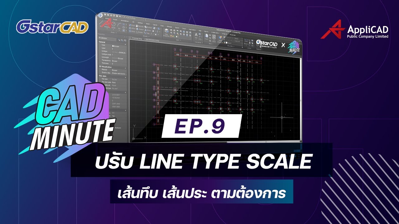 การปรับ Line Type Scale หน้า Model เป็นเส้นประ หน้า Layout เป็นเส้นทึบ ...