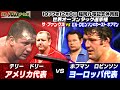 【最強タッグ列伝77オープンタッグ】米代表・ファンクスvs欧州代表・ロビンソン&ホフマン🔥ドイツの帝王・ホフマンと人間風車・ロビンソン、対するファンク兄弟は必殺技スピニング・トーホールドを繰り出す!