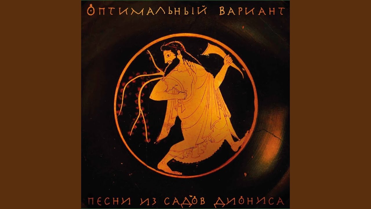 在 YouTube 上观看 Бравурный хор: Вакханки и Пан