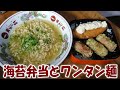 年内最後の部屋飯は海苔弁当とエースコックのワンタン麺【飯動画】【飯テロ】