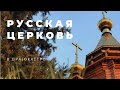 Русская церковь в Салониках,армянская таверна😍