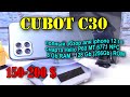 CUBOT C30 полный обзор