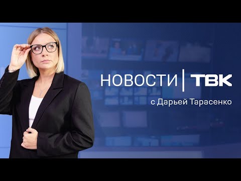 Новости ТВК 23 февраля 2024: дымка над городом, бомжи в общежитии и подарки на 23 февраля