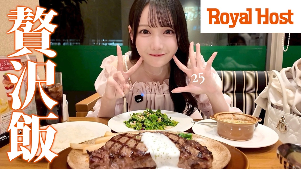 ロイホでプチ贅沢バースデーご飯🍴🍖