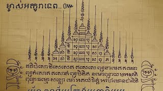 មន្តព្រះគាថាហៅសត្វ ប្រេីសម្រាប់ហៅសត្វ។មន្តគាថាមហាវិសេស។#បារមីលោកគ្រូសច្ចំ។
