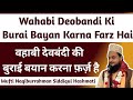 Wahabi deobandi ki burai bayan karna farz hai  mufti naqiburrahman siddiqui sahab qibla  hashmati