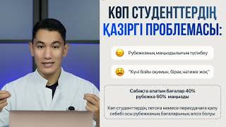 картинка: Рубежка кезінде қиналмай 90+ балл алу стратегиясы