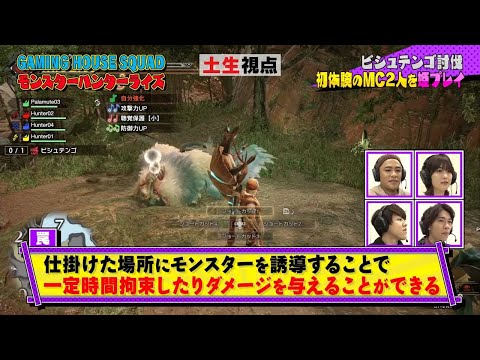 モンハン初体験のELLYさん&土生ちゃんを、よしなまさんとリョウガさんが姫プレイ！皆で「ビシュテンゴ」討伐に挑戦！