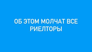 Об молчат все риелторы в Одессе. ❌Какие квартиры не стоит покупать?