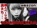 【Amazon】650円のキラキラのラメカラコン！っておぉぉい！(怒)【インスタ映え】