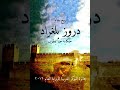 دروز بلغراد حكاية حنا يعقوب ربيع جابر
