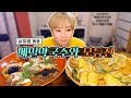 살얼음동동 메밀막국수와 모듬전,육전 먹방~! 190910/Mukbang, eating show