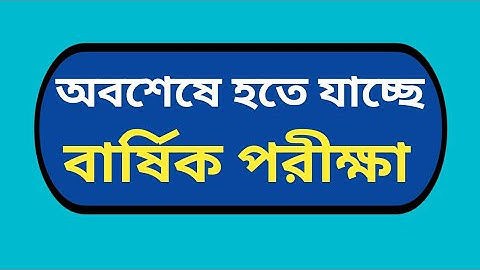বার্ষিক পরীক্ষার সিলেবাস|৬ থেকে ৯ শ্রেণির বার্ষিক ও ১০ম শ্রেণীর নির্বাচনী পরীক্ষার নির্দেশনাsyllabus