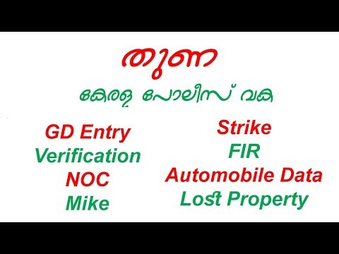 'തുണ'യുമായി കേരള പോലീസ് | THUNA | KERALA POLICE ONLINE HELP