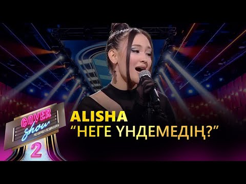 Бейне: Алиша Гленнді алдады ма?