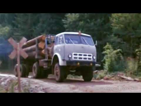 Видео: Лесовоз МАЗ- 509 4х4 в кино. Timber truck MAZ-509 4x4