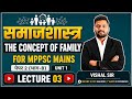 The Concept OF Nuclear Family - Complete Sociology for MPPSC Mains Paper 2 Part B |Vishal Sir |Lec03