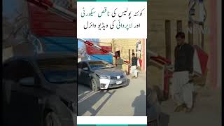 Video of #Quetta police’s poor security and carelessness went viral #Pakistan #SecurityBreach