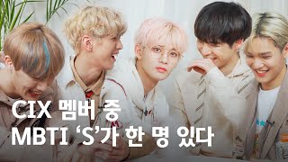 (ENG) CIX 멤버 중 MBTI 'S' 유형은 누구?