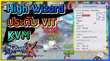 Rox : High Wizard KVM สายแทง ใส่ประดับ Vit
