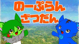 【Vtuber】ぬめゲコらいふ〔のーぷらん雑談：#83〕