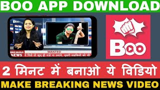 How to make breaking news video uses your photo | boo app min video kaise banaye screenshot 3