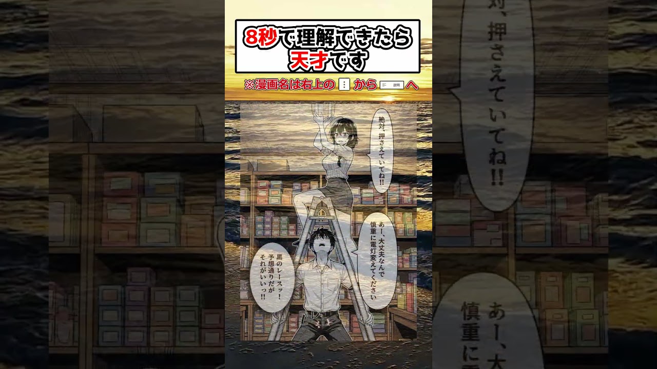 8秒で理解できたら 天才です #漫画 #アニメ #anime #漫画紹介