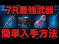 【FF7リメイク】全キャラ 最強武器 簡単入手方法【ファイナルファンタジー7リメイク】