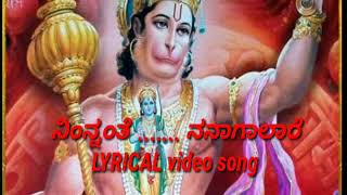 NINNANTE NAN NAGALARE LYRICAL VIDEO SONG || Hanuman