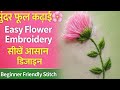 Flower embroidery design work tutorials for beginners step by step learning #handbroidery #youtube