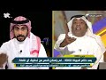 #وليد الفراج لـ محمد العنزي: لماذا تريد أن يعامل فريقك معاملة خاصة؟