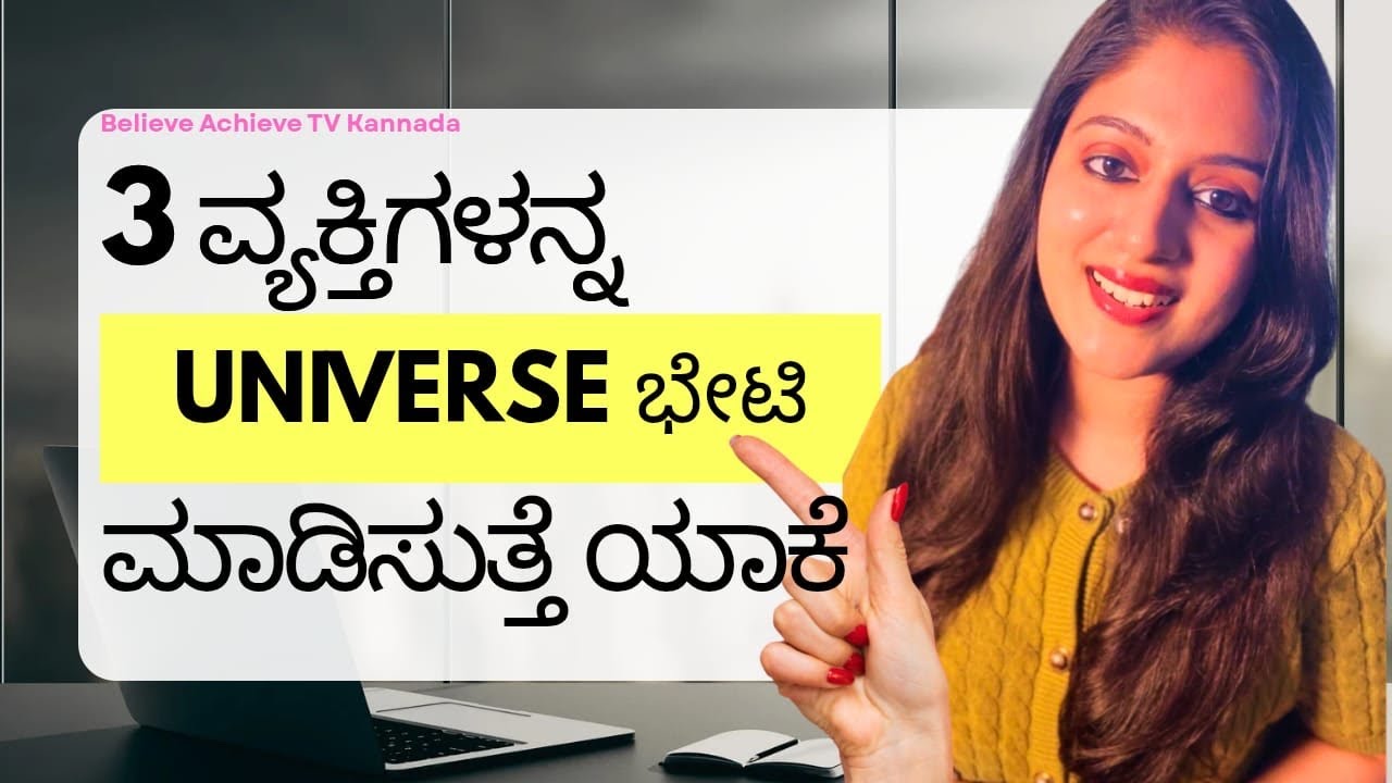 3 ವ್ಯಕ್ತಿಗಳನ್ನ ಯೂನಿವರ್ಸ್ ಭೇಟಿ ಮಾಡಿಸುತ್ತೆ ಯಾಕೆ 🌈🍀