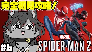 【スパイダーマン2】ふたりはスパイディ♡！ #6【ケモV】