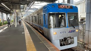 京王井の頭線1000系1771F 西永福駅発車