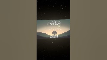 سورة الناس|1-6|القارئ:#محمد_اللحيدان #قران#quran #راحة_نفسية #قران_كريم #تلاوة_هادئة#آية#تلاوة_خاشعة