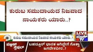 Who Is The Real Kuruba Leader? CM Siddaramaiah Or Eshwarappa