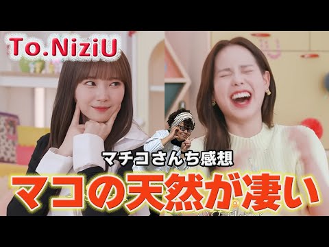 To.NiziU】マコ＆マユカ編！二人の絆にマチコもウルウル！？ - YouTube