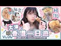 \大澳/ 香港一日遊~美食掃街+貓島之稱+行虎山睇風景⛰餐廳推介 VLOG| 肥蛙 mandieskwok