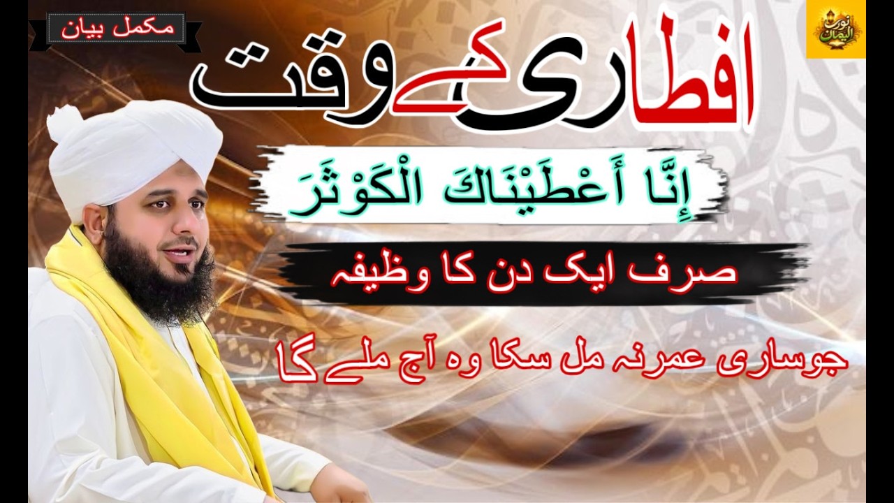 Iftari Ke Waqt Ye Dua Lazmi Padha Karo | Aurtum Ka Namaz-e-Taraweeh Padha |Muhammad Ajmal Raza Qadri