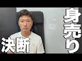 【緊急】会社を売ります。