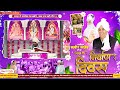Live Akhand Path on the occasion of 508th God Kabir Nirvan Diwas, Satlok Ashram Dhanana Dham, HR