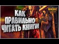 Как правильно брать книги: Hitman (Orc) vs Michael (Ud) Warcraft 3 Reforged