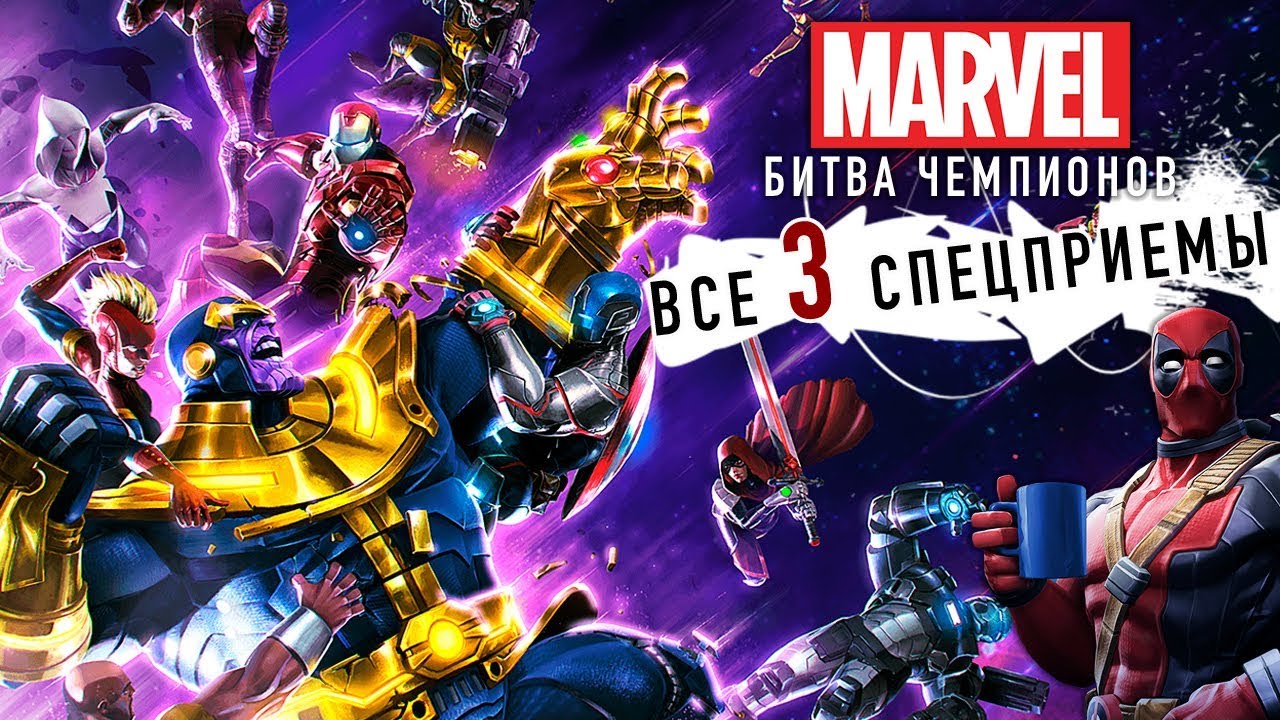 Легаси марвел битва
