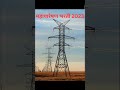 महापारेषण भरती 2023