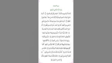 تلاوت قرآن الكريم سورة الملك بصوت جميل جدا ♥️ #اكسبلور #الإسراء_والمعراج #تيك_توك #المسجد_الاقصى
