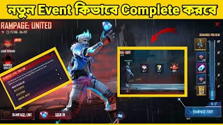 free fire new event today। free fire rampage event complete। ff rampage event কিভাবে কমপ্লিট করবো