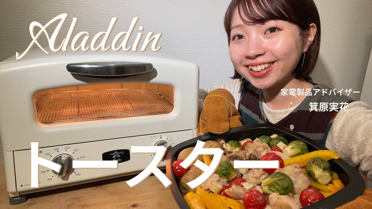 My Favorite Home Appliance: Aladdin Toaster Review! - YouTube